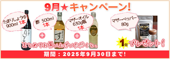 キャンペーン