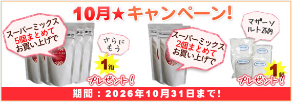キャンペーン